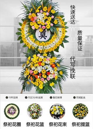山东青岛黄岛区海青镇甲旺墩村花圈代送